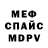 Меф мяу мяу 4 MMC Galina Hoerl
