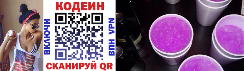 Купить  Кировград  Кодеин напиток Lean (лин) 
